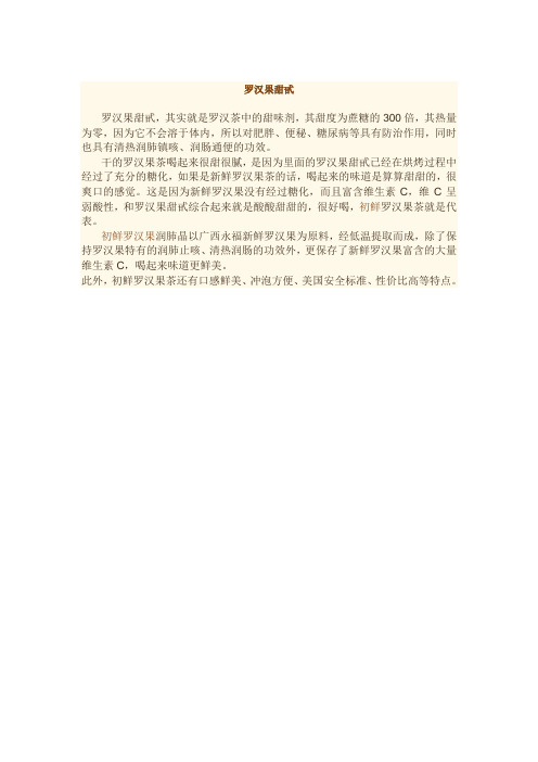 罗汉果甜甙