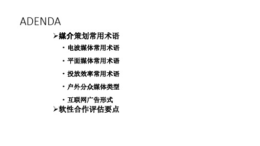 媒介基础知识讲解