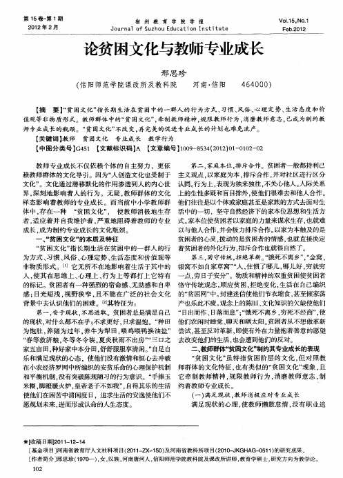 论贫困文化与教师专业成长