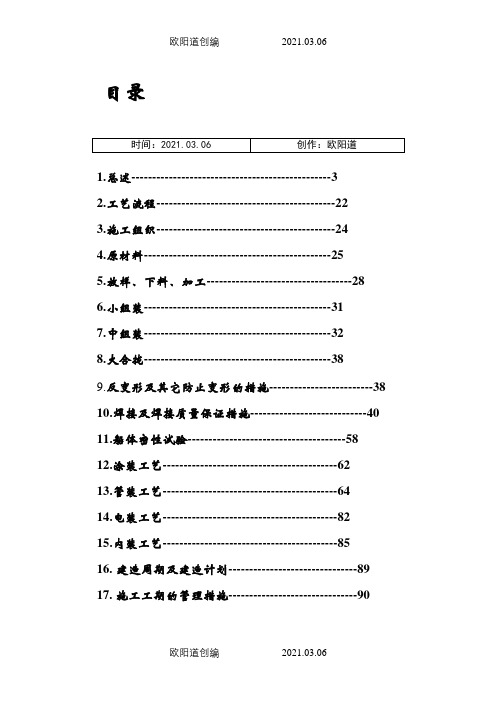 趸船总体建造方案之欧阳道创编