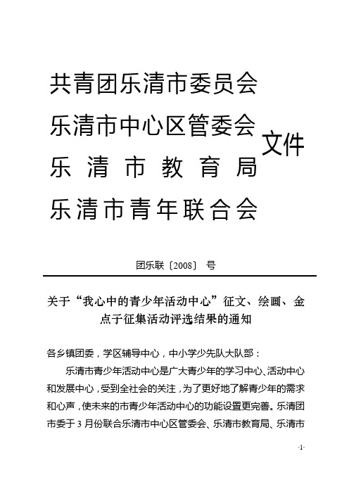 共青团乐清市委员会