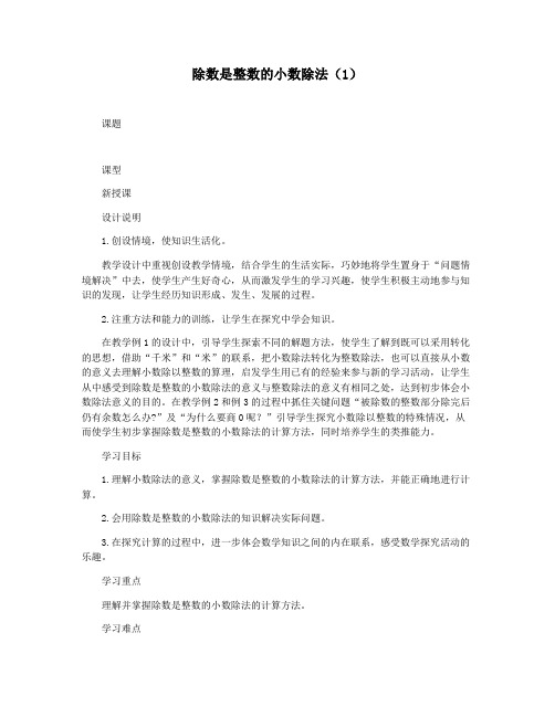除数是整数的小数除法(1)