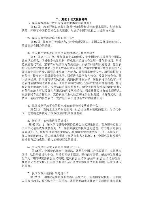 党校复习资料