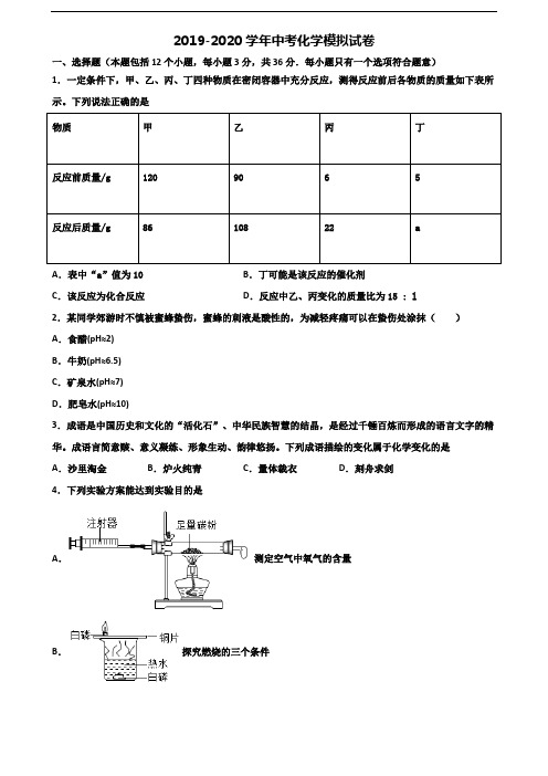 〖精选4套试卷〗2021学年湖南省益阳市中考化学综合测试试题