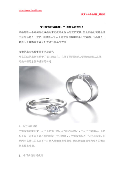 婚礼纪：女士婚戒应该戴哪只手 有什么讲究吗