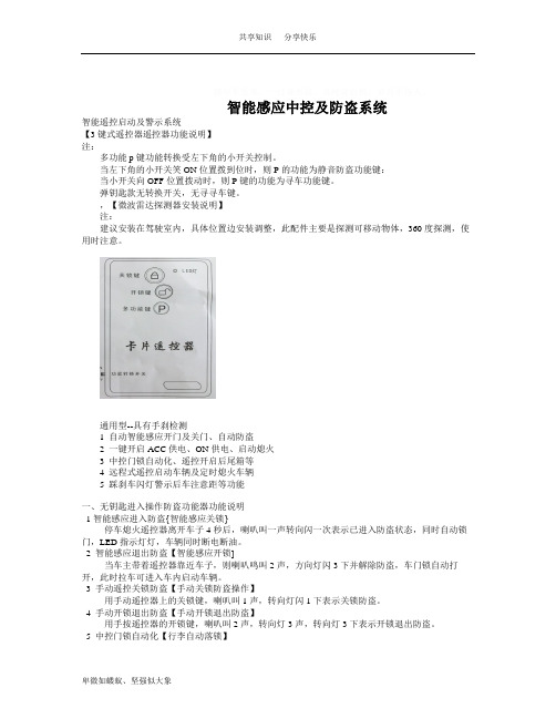 一键起动说明书
