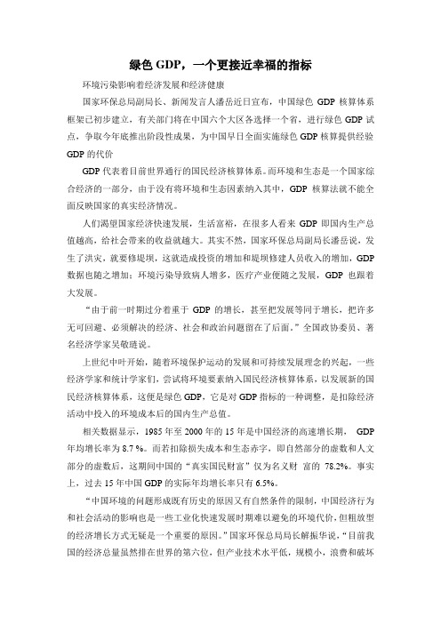 最新版测试报译林牛津必修5Unit2背景素材背景文字绿色GDP,一个更接近幸福的指标