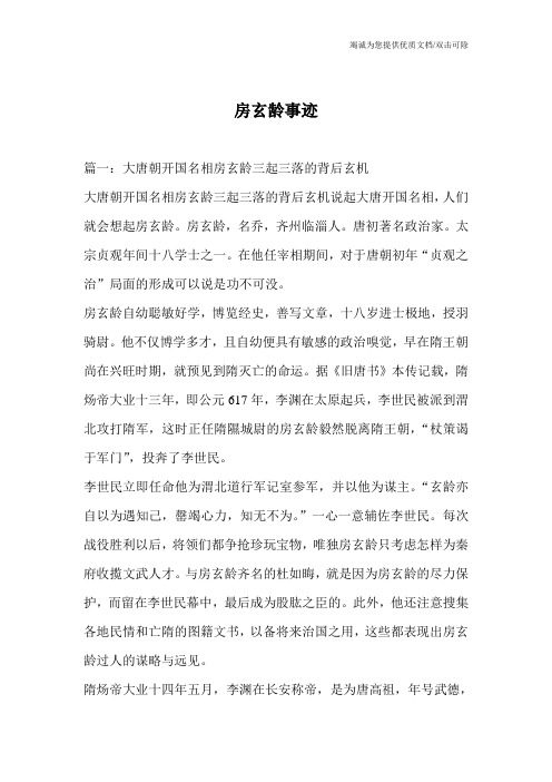 房玄龄事迹