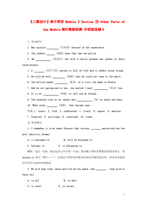 【三维设计】高中英语 Module 3 Section Ⅲ Other Parts of the Module课时跟踪检测 外研版选修6