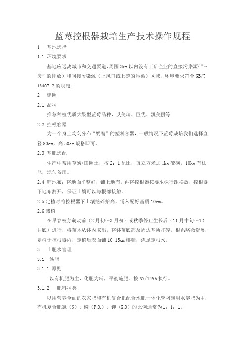 蓝莓控根器生产技术操作规程
