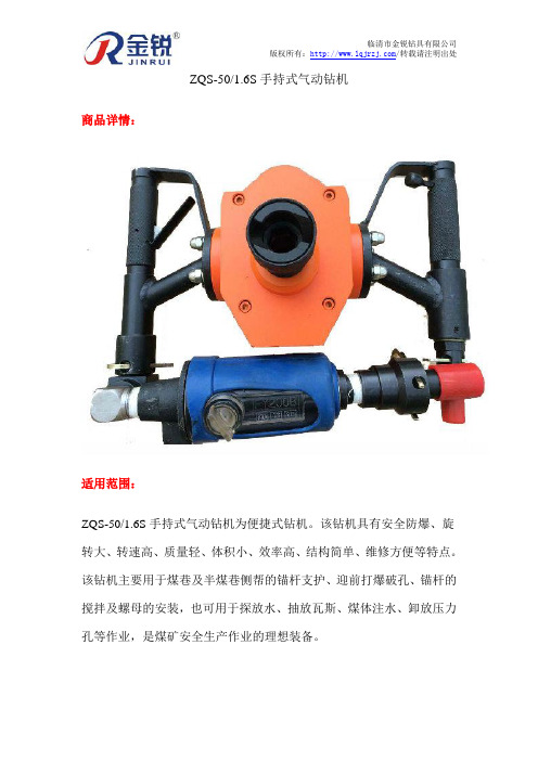 ZQS-50-1.6S手持式气动钻机