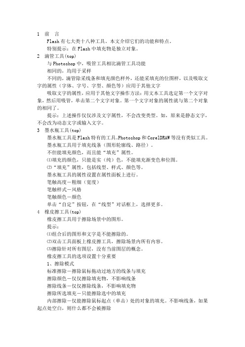 flash工具的使用