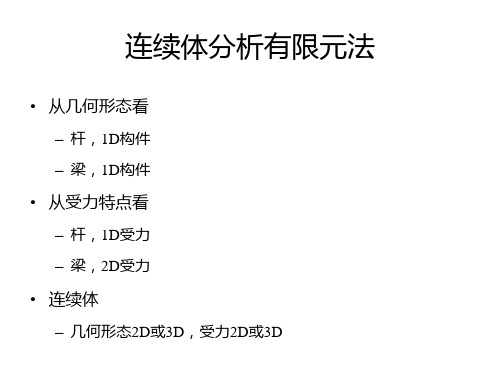 连续体04
