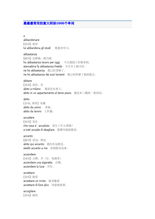 最最最常用的意大利语1000个单词