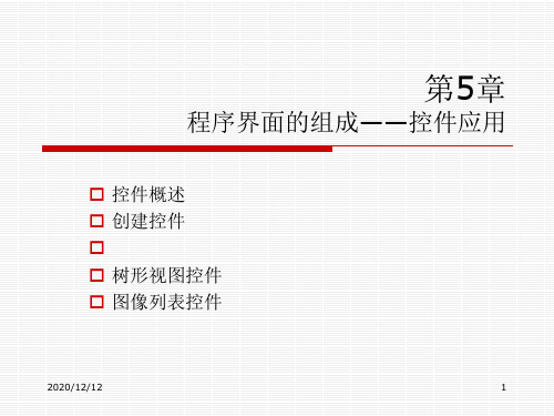 VisualC++从入门到精通第5章PPT教学课件