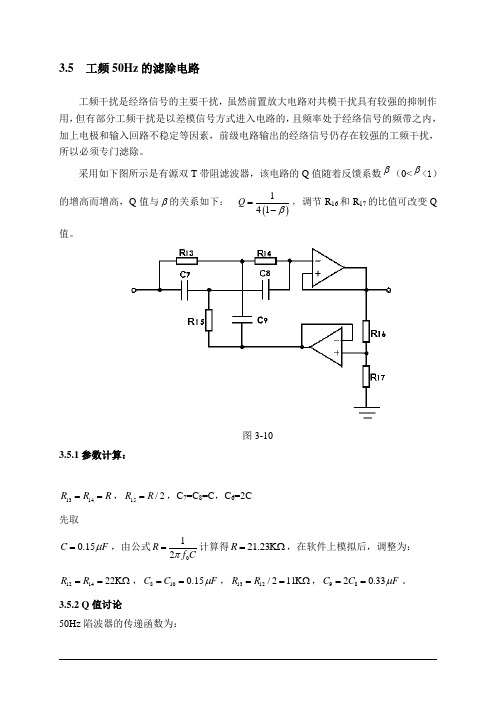 工频50Hz的滤除电路