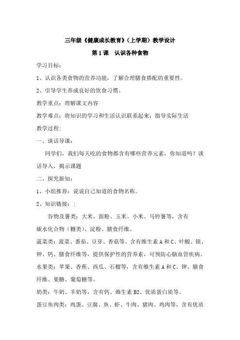 三年级《健康成长教育》教案(全一册)