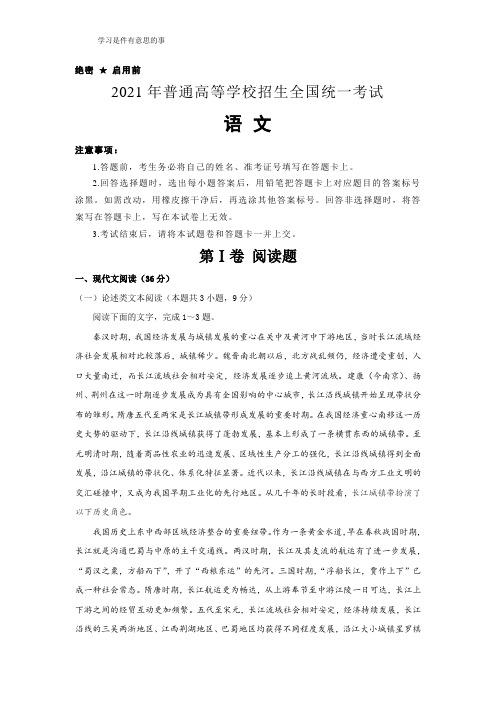 2021届高考押题样卷全国版-语文(含答案解析)