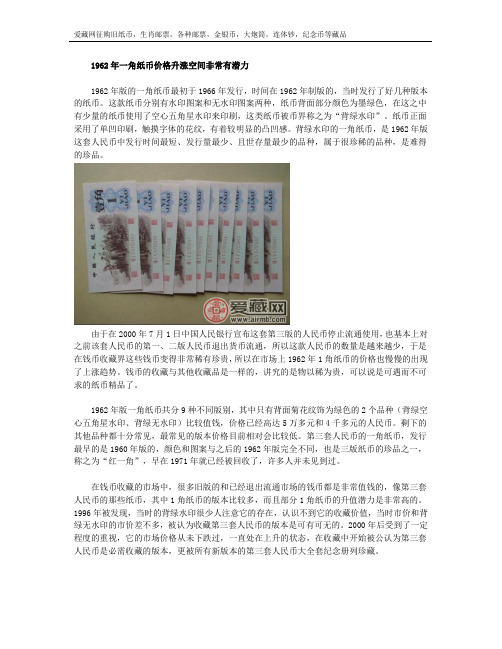 1962年一角纸币价格升涨空间非常有潜力