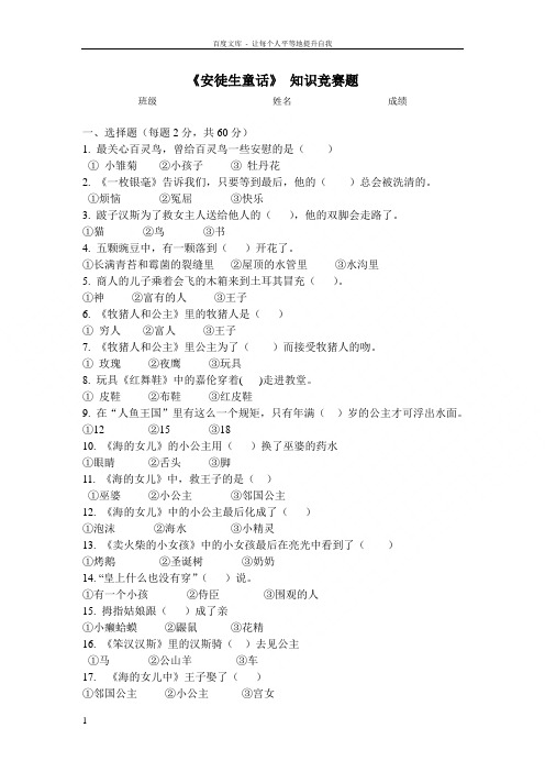 安徒生童话知识竞赛题