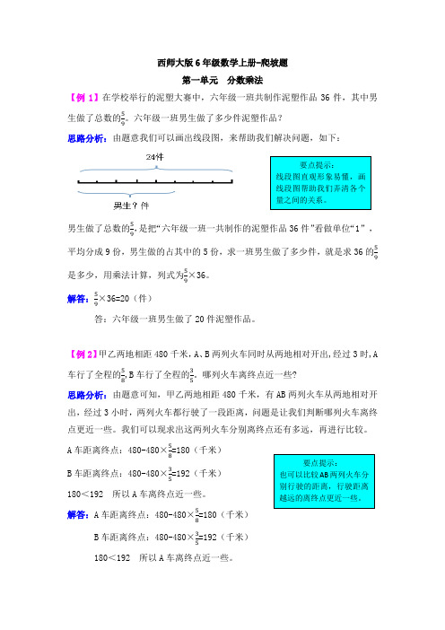 【西师大版】六年级上册数学提升爬坡题_含解析