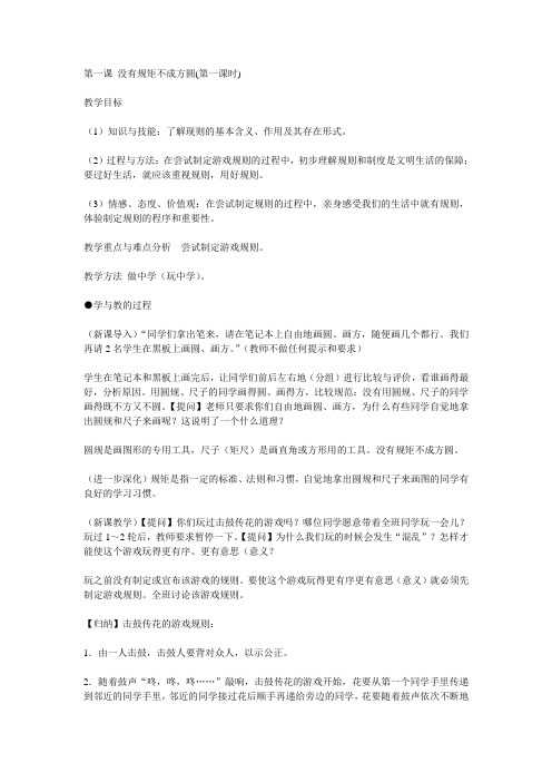 没有规矩不成方圆(第一课时)(1)