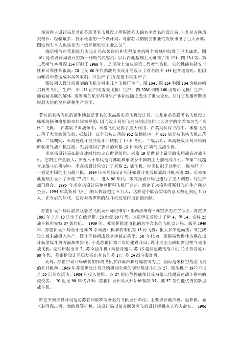 俄罗斯主要军用飞机公司汇总