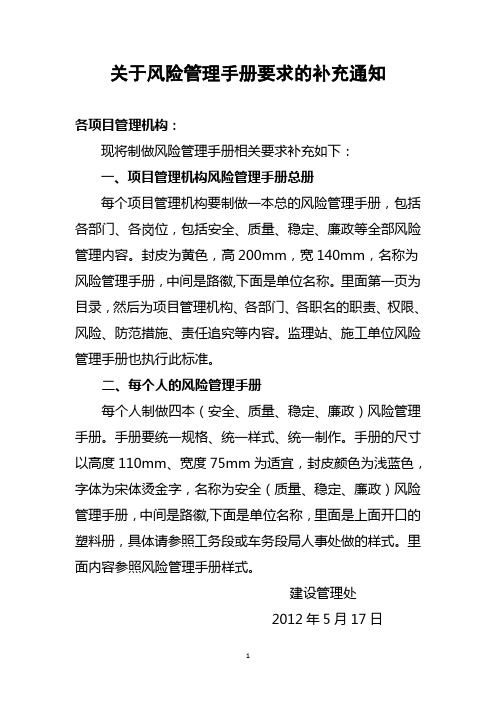 关于风险管理手册的补充要求