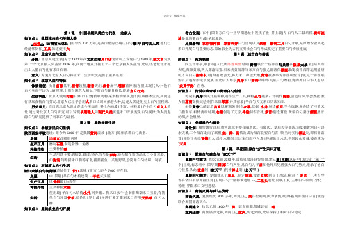 人教部编版(历史)七年级上册-复习资料(完整版)