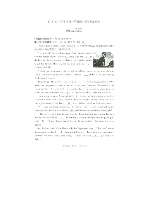 广东省东莞市2014届高三上学期期末调研测试英语试卷(扫描版)
