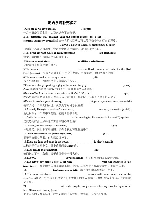 定语从句补充练习