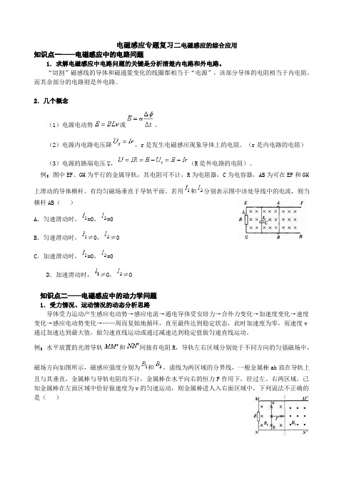 高二物理下期电磁感应专题复习二