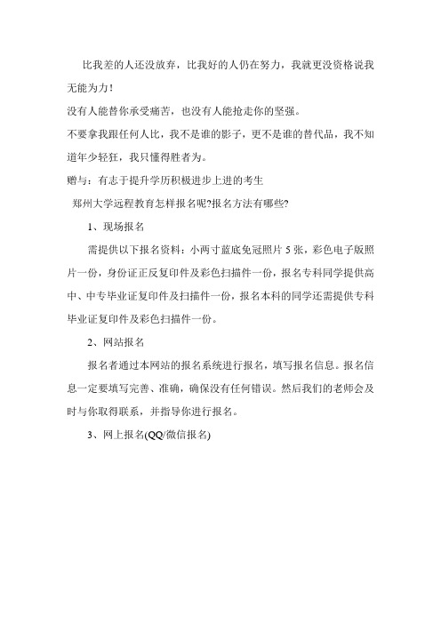 郑州大学远程教育怎样报名呢-报名方法有哪些---
