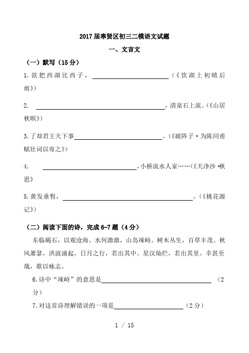 奉贤2017年上海二模语文含答案