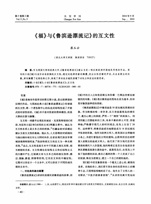《福》与《鲁滨逊漂流记》的互文性