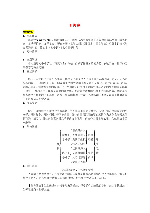 2021七年级语文下册第一单元2《海燕》同步练习(新版)语文版