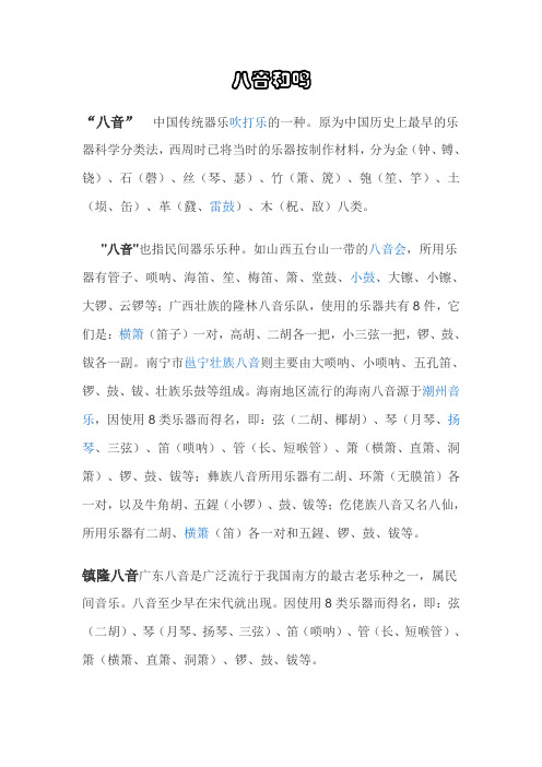 八音和鸣