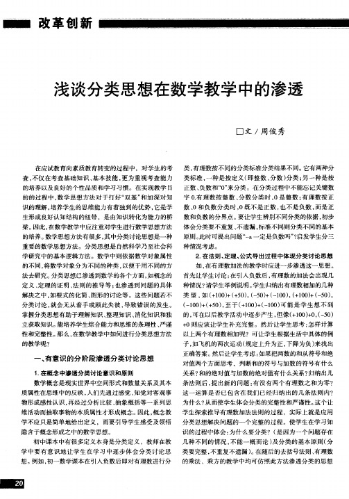 浅谈分类思想在数学教学中的渗透