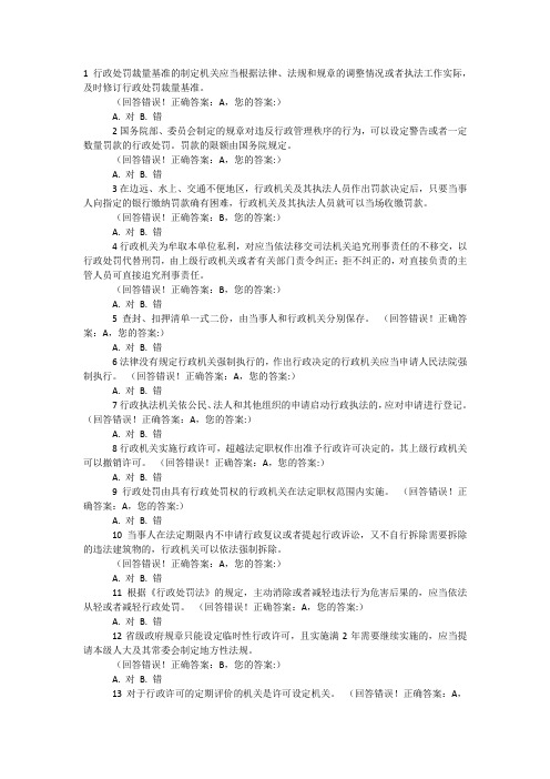 2019年行政执法模拟题附答案2