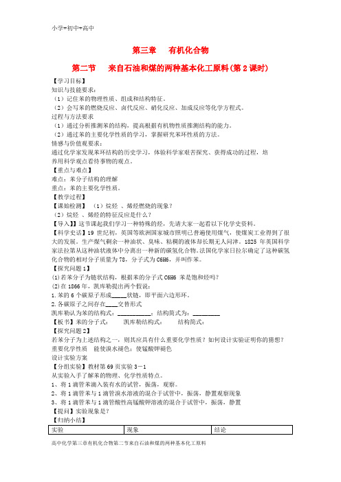 高中化学第三章有机化合物第二节来自石油和煤的两种基本化工原料