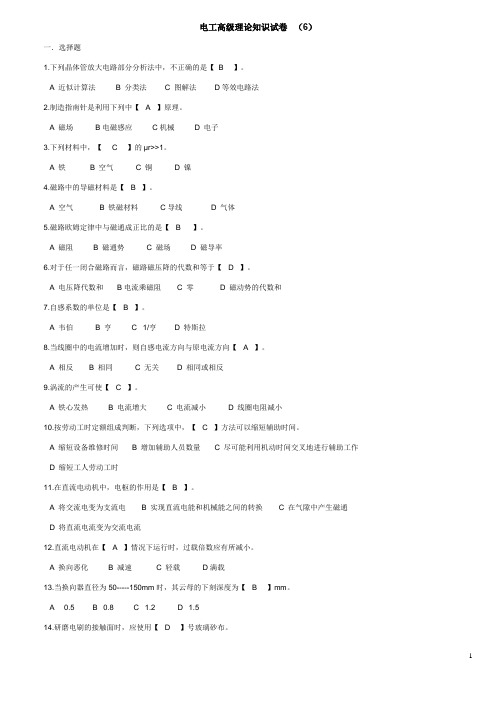 电工高级理论知识试卷  (02)