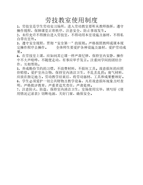劳技教室使用制度