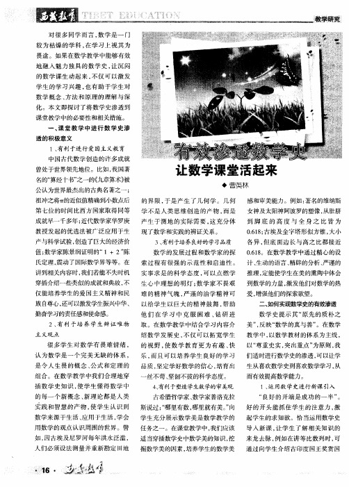 有效渗透数学史让数学课堂活起来