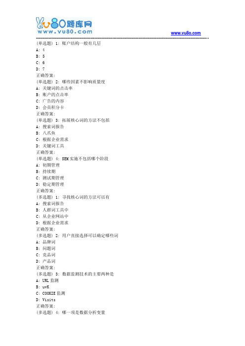 大工18春《SEM搜索引擎营销》在线作业3