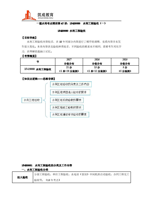 一建-水利水电实务考点精讲-水利工程验收(一)-筑成教育