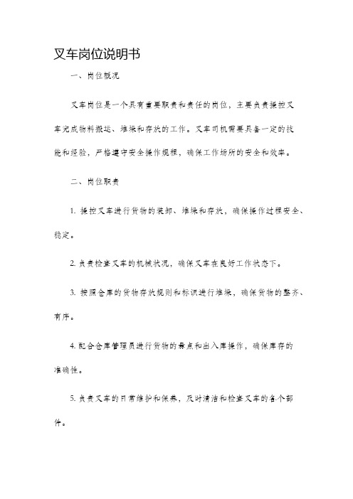 叉车岗位说明书