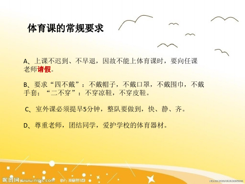 初一体育《开学第一课》课件