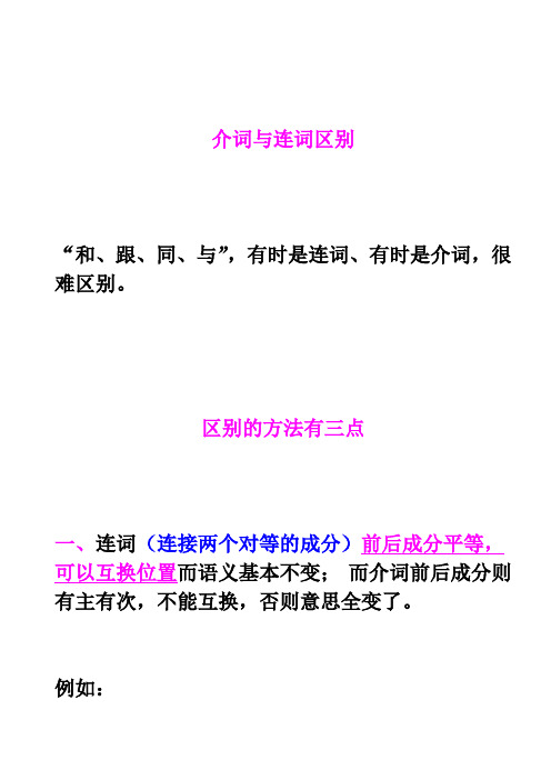 介词连词