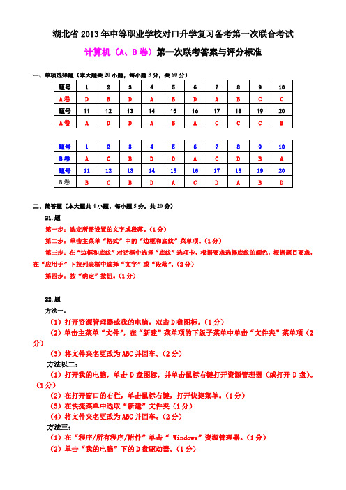 2013年计算机统考答案评分标准