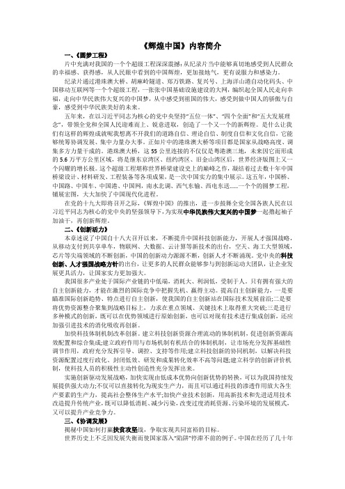 辉煌中国内容简介